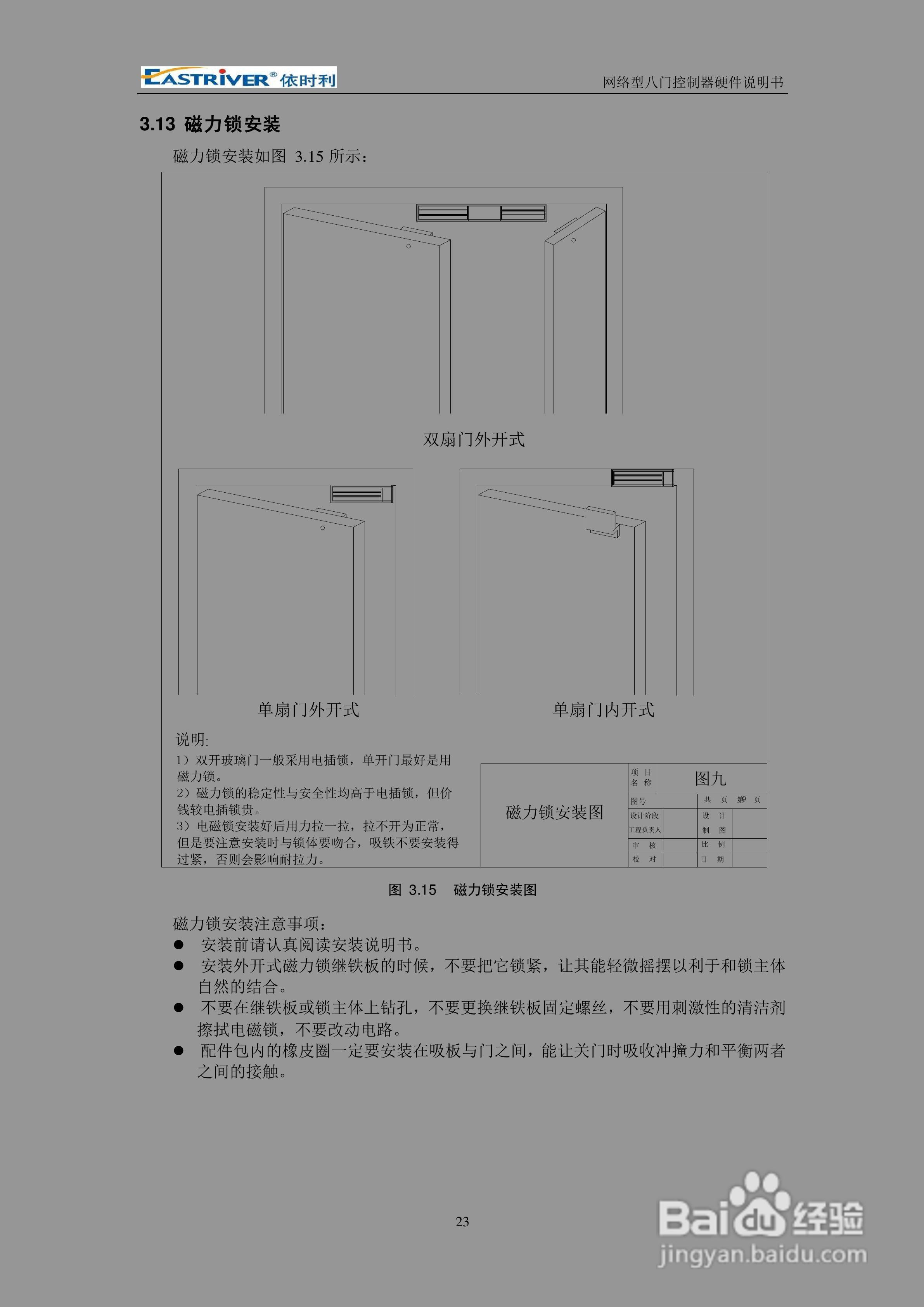 依时利ER-8000网络型八门控制器硬件使用说明书:[3]