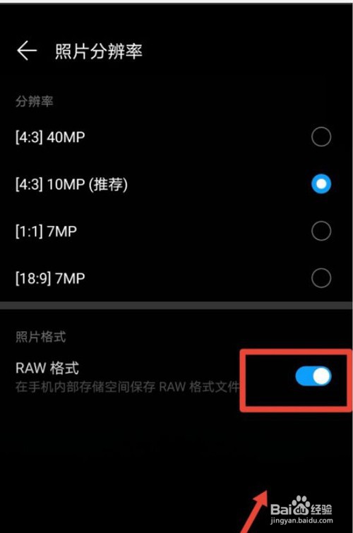 华为mate30pro如何保存raw格式照片