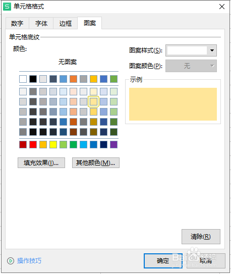 怎样将工作表中符合条件的数据整行进行颜色标记