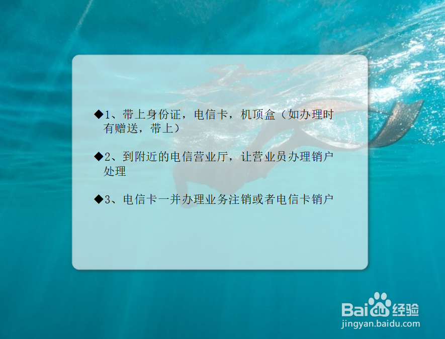 电信宽带如何快速销户