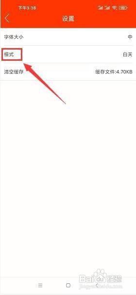搞笑段子app怎么将界面设置成夜间模式?