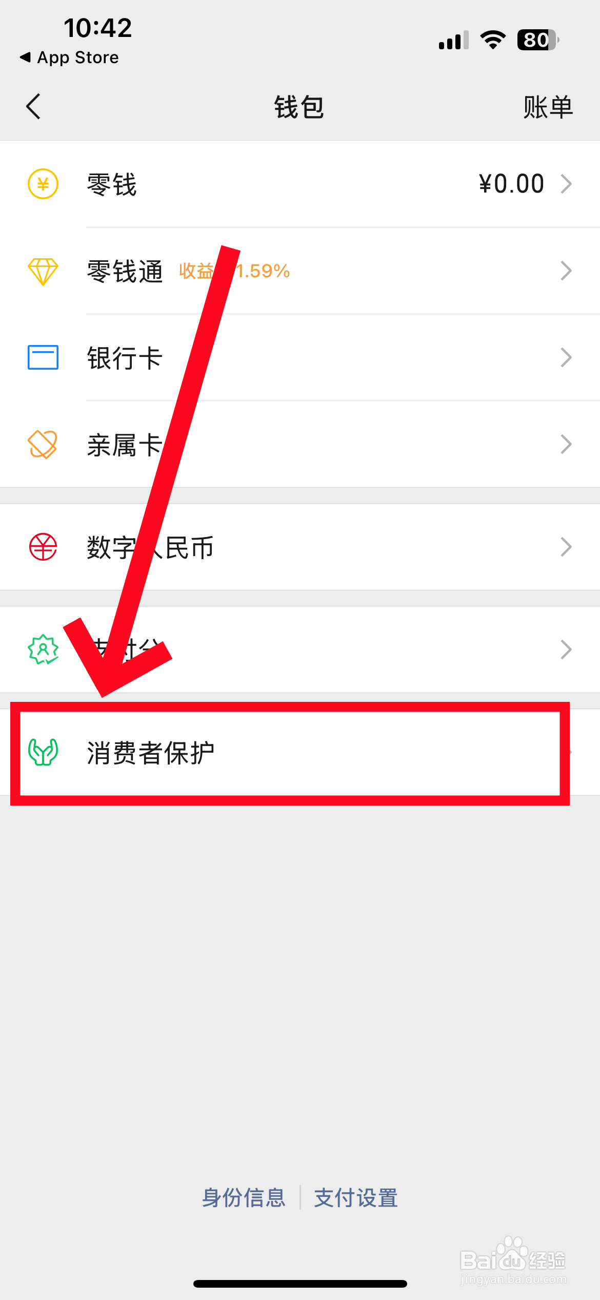 微信服务页面怎么加密