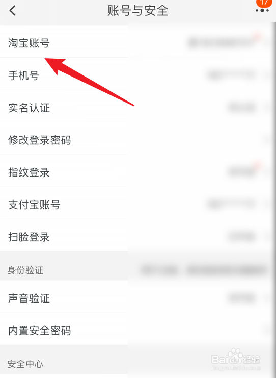 淘宝账号名怎么修改