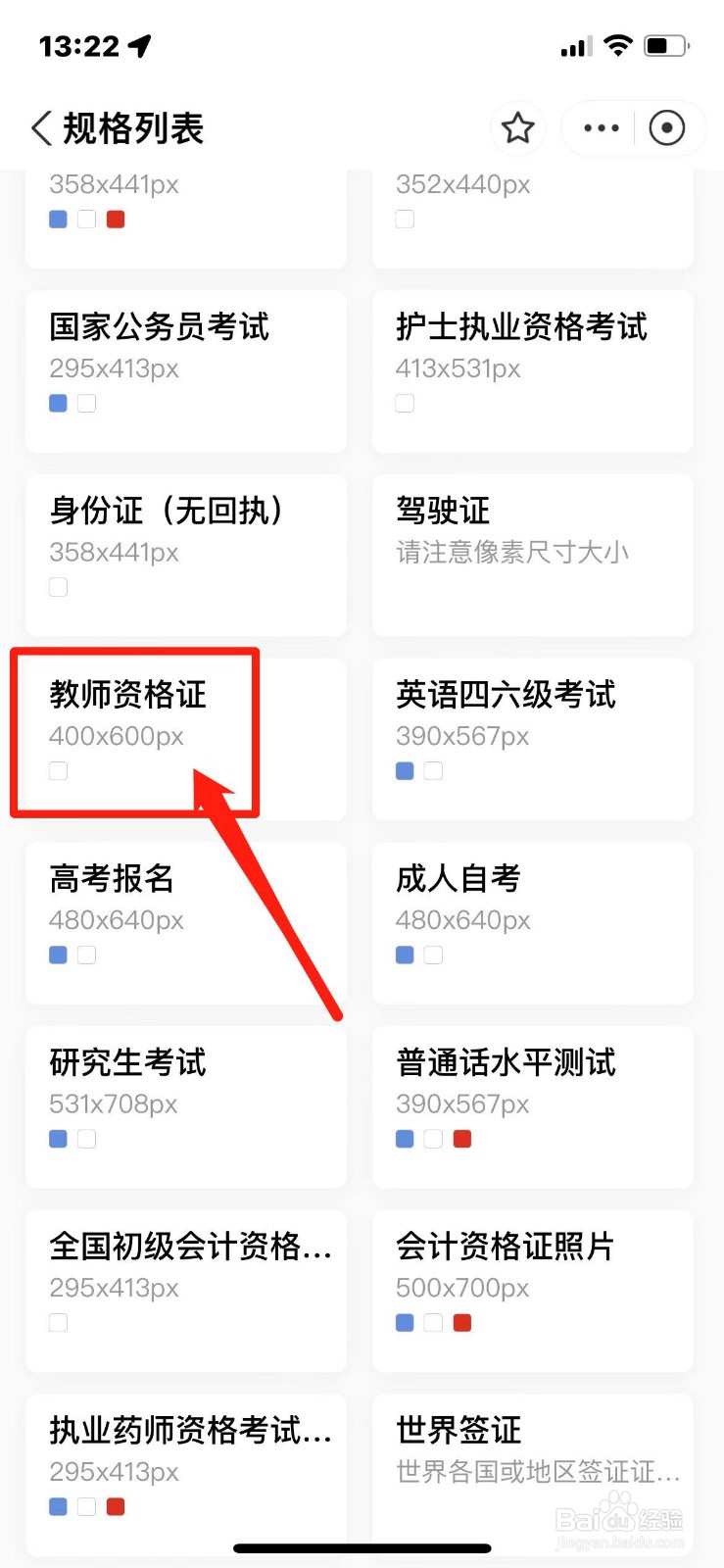 教资手机报名怎么裁剪照片