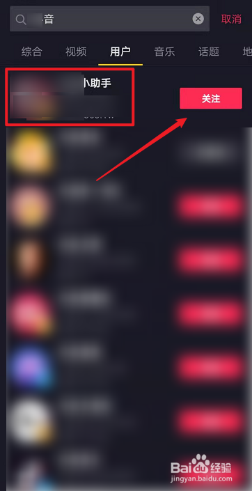 抖音怎么关注别人的抖音号