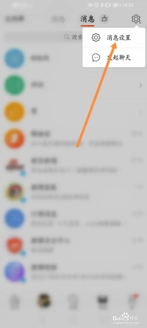 微博如何清空粉丝群消息