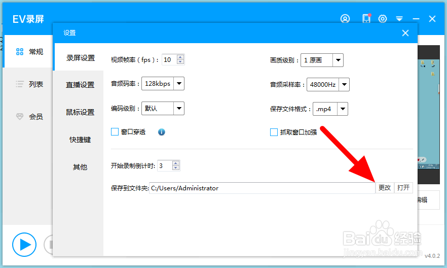 ev录屏怎么保存到桌面