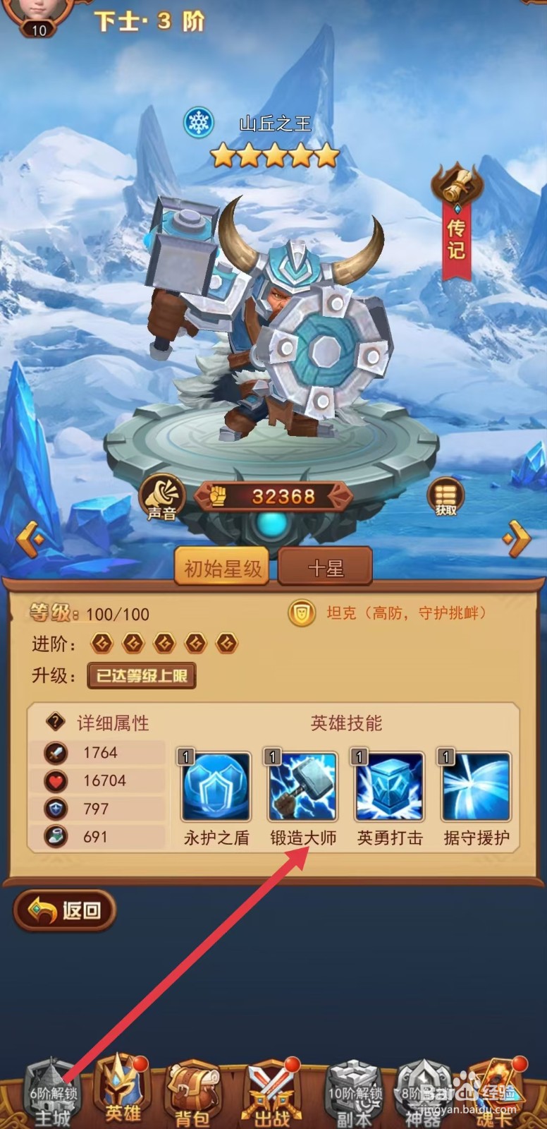 虚空风暴如何查看山丘之王的【锻造大师】