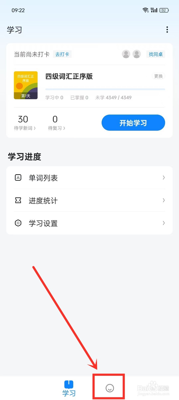 《欧路背单词》自动跟随系统深色模式如何开启