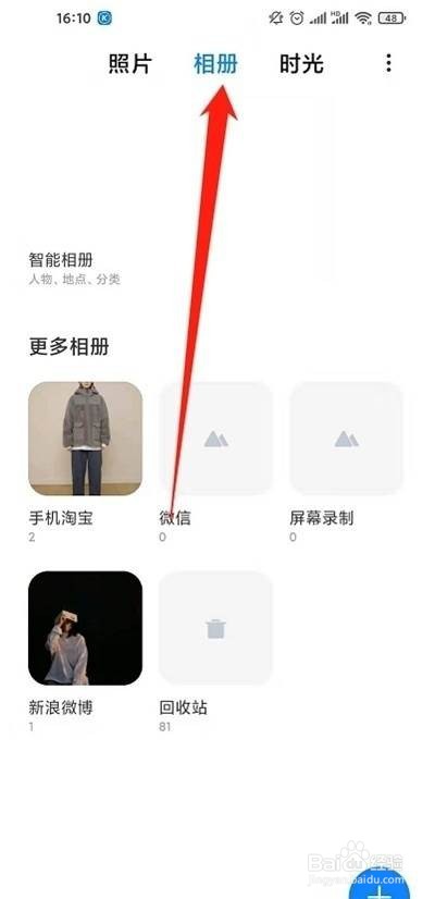 小米11怎么屏蔽相册