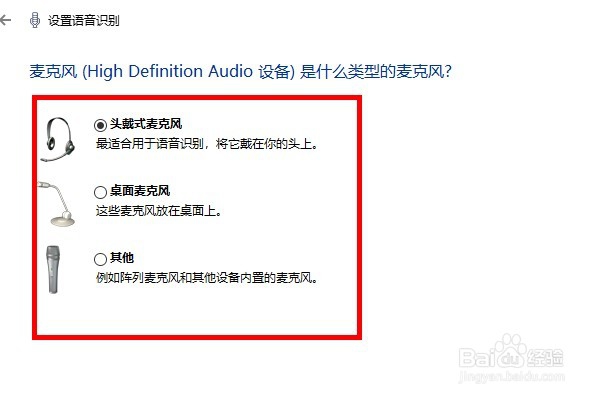 如何开启win10的语音识别功能