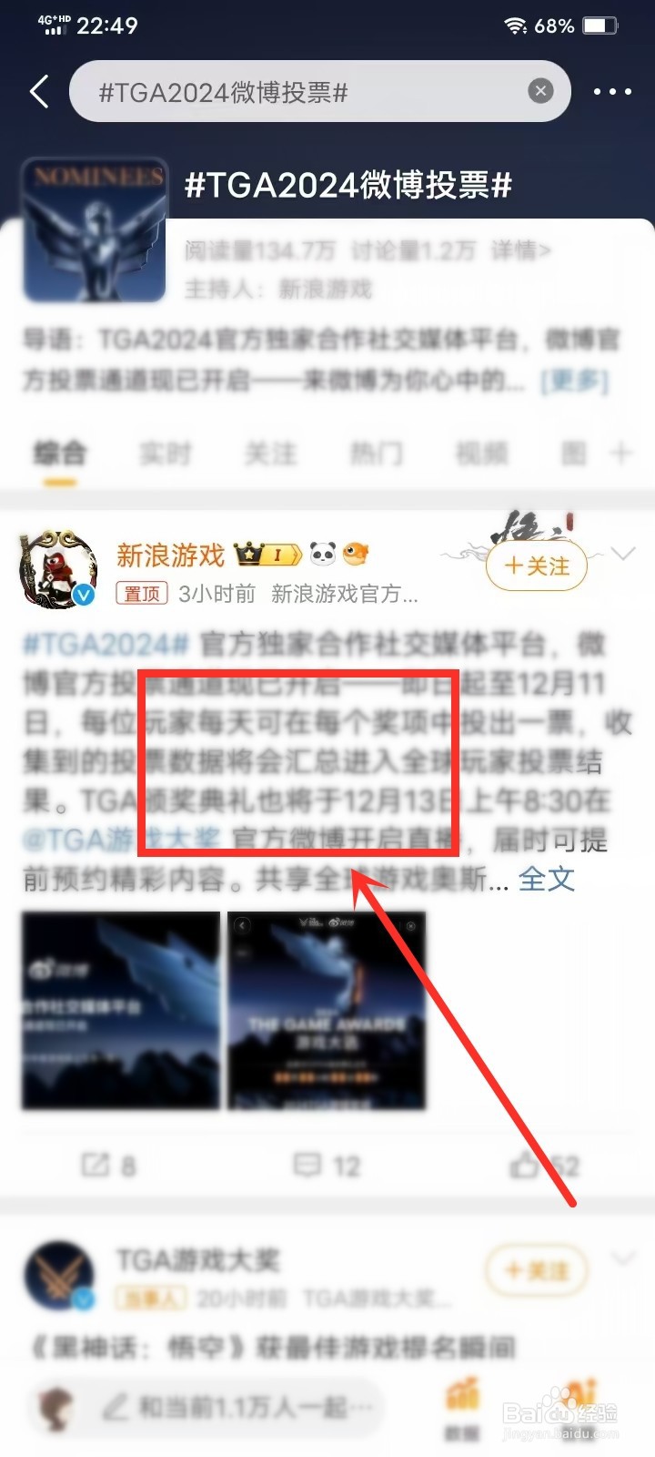 TGA2024微博投票入口