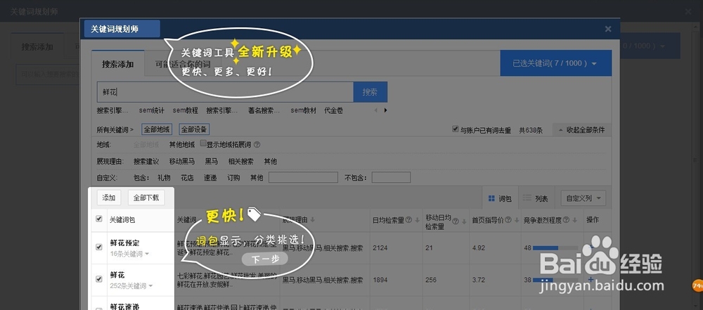 百度搜索推广工具栏的使用-更多（关键词规划）