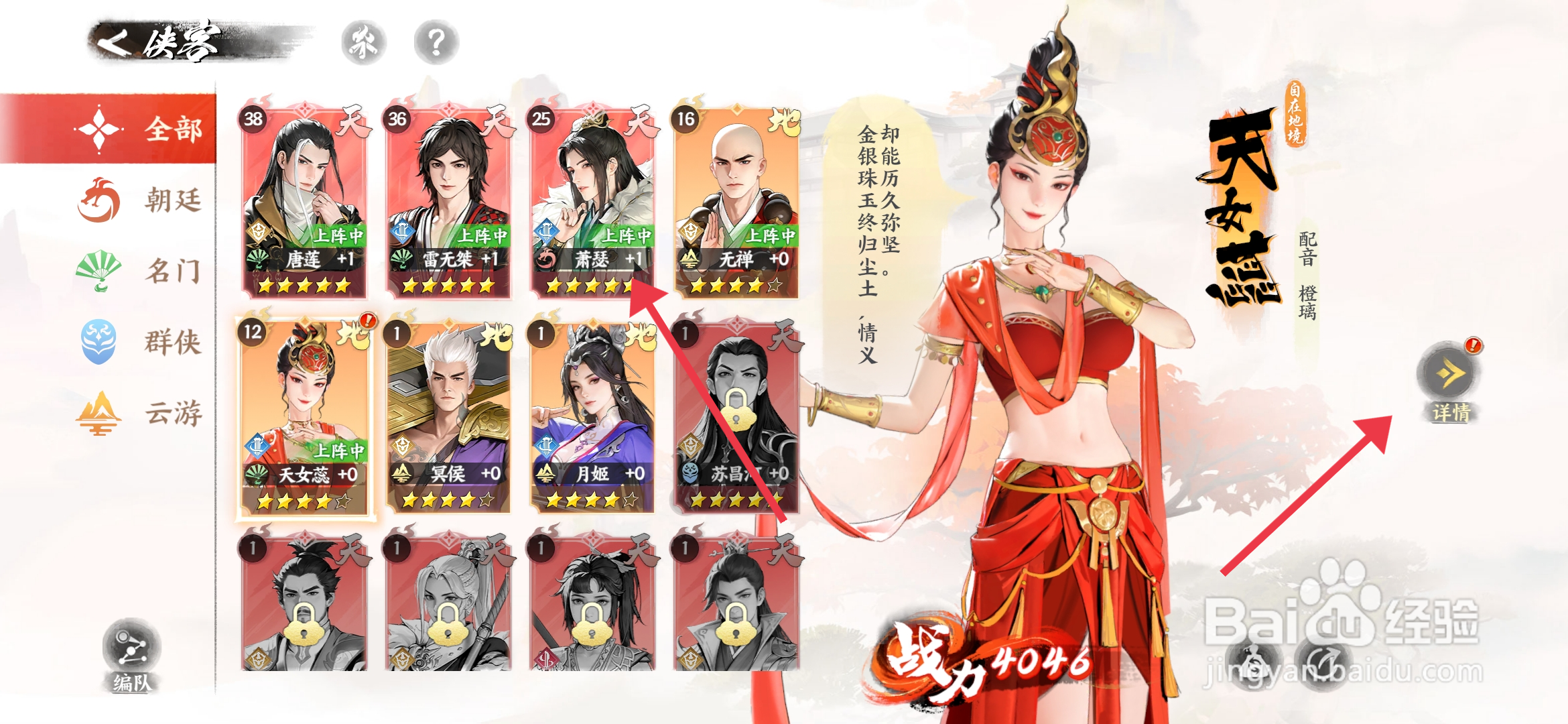 《少年歌行风花雪月》侠客萧瑟怎么提升根骨