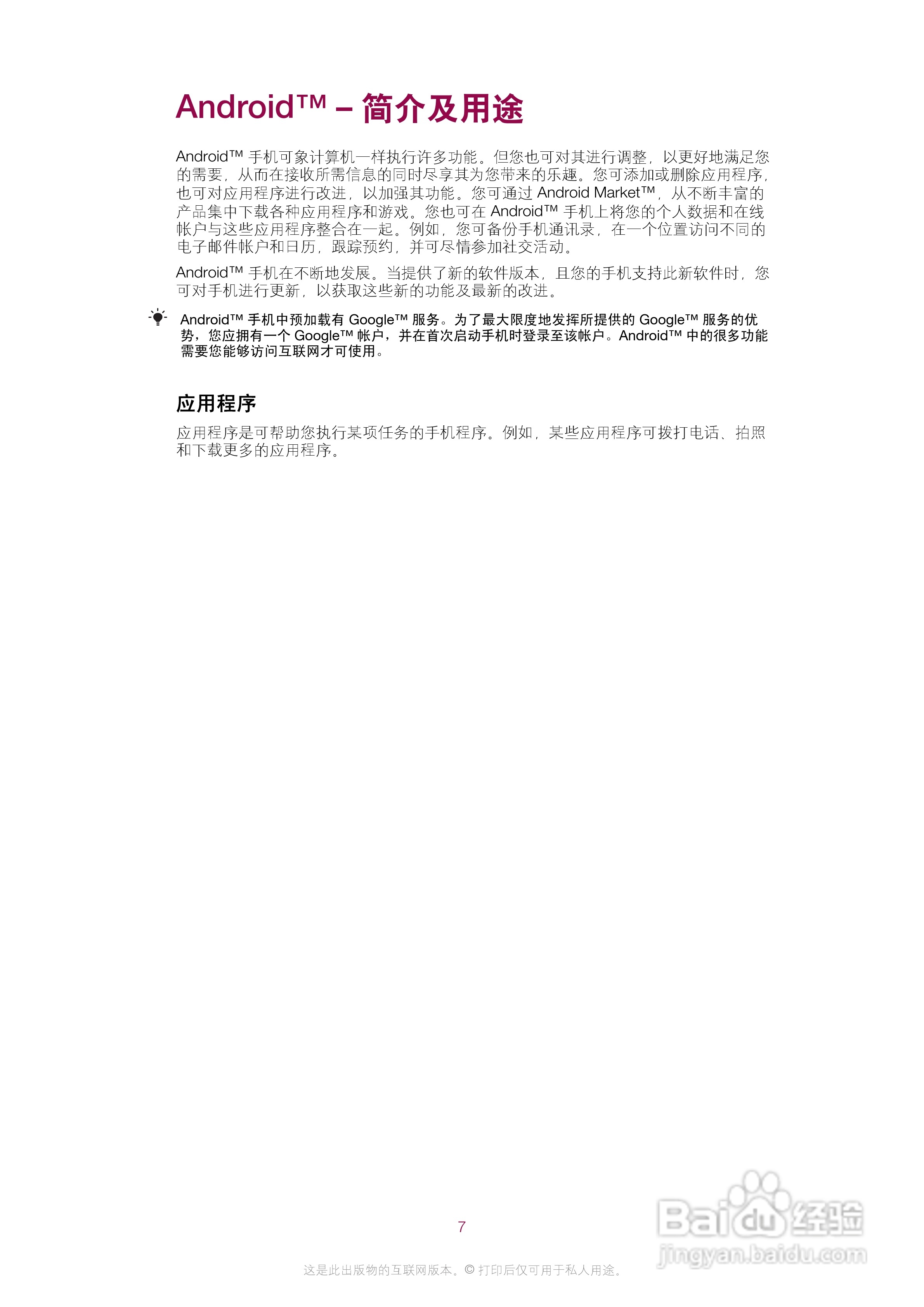 索尼爱立信ST15i手机使用说明书:[1]