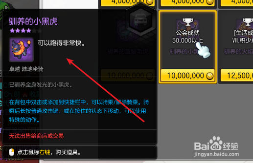 冒险岛2蓝鬃毛虎.小黑虎等小老虎坐骑怎么获得