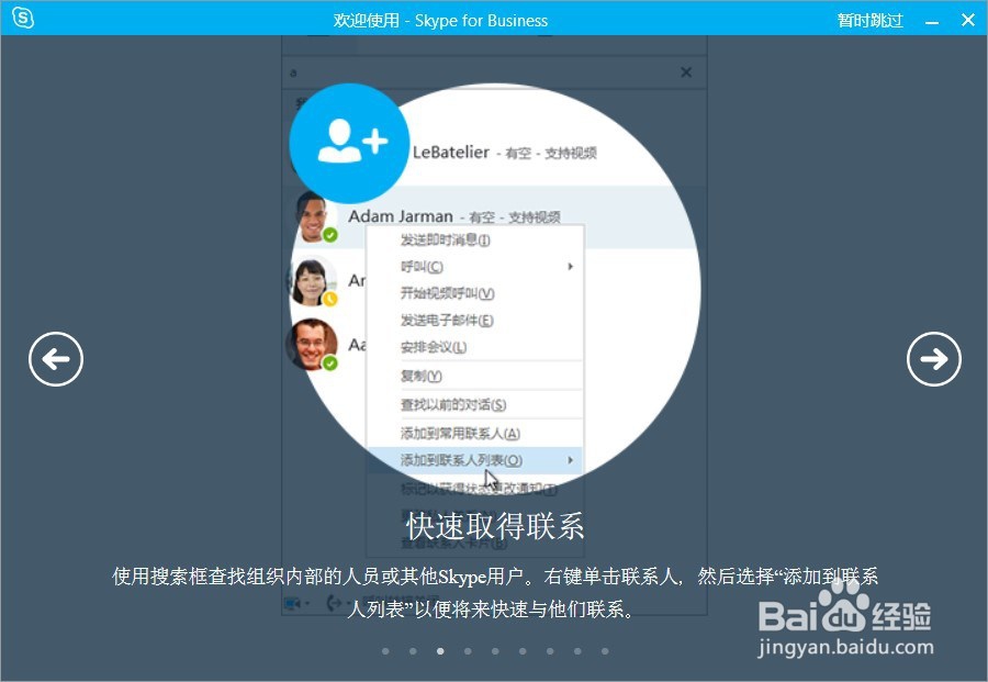 Skype 企业版的用法