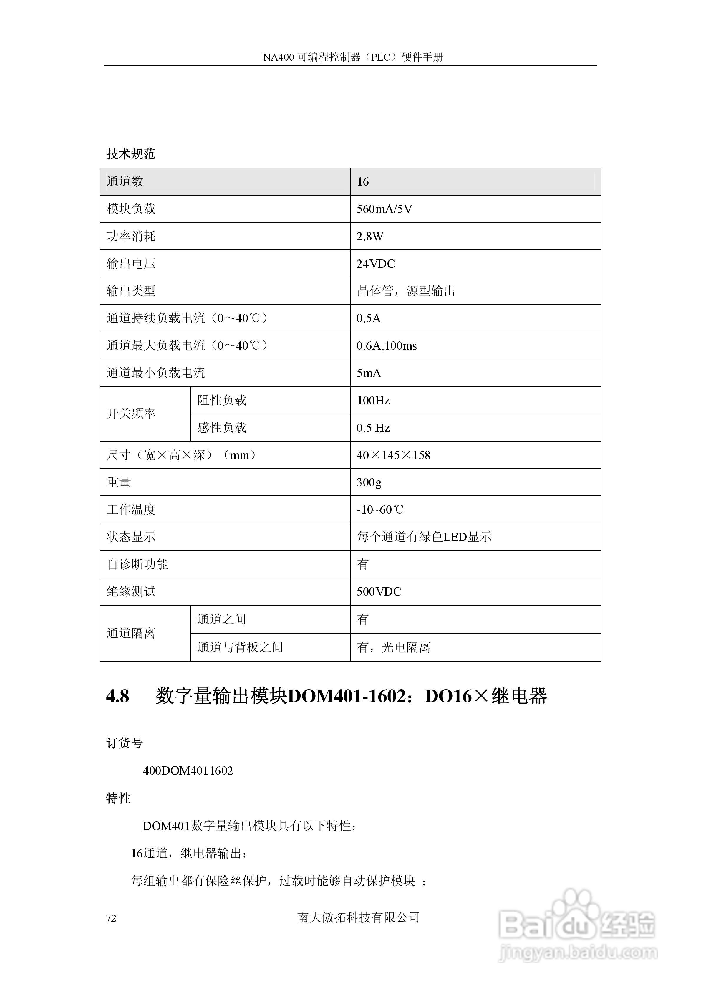 傲拓NA400可编程控制器硬件手册V1.8:[8]
