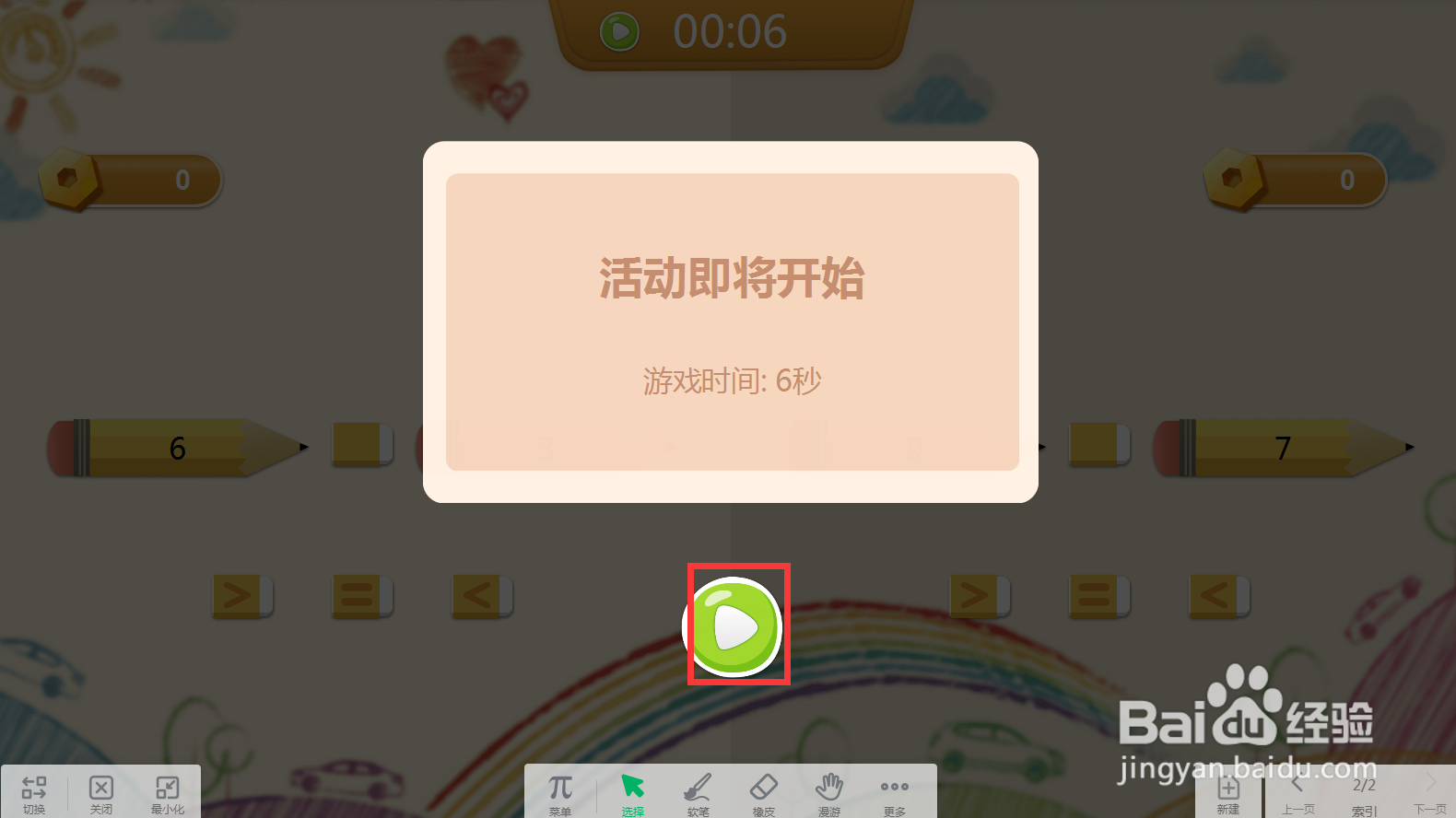 怎样在白板中创建比大小数学题