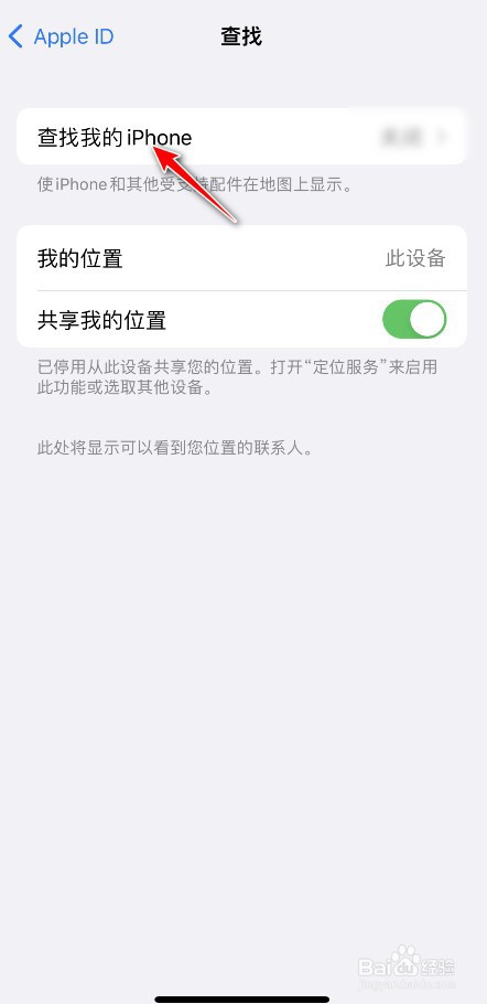 查找我的iphone怎么关闭