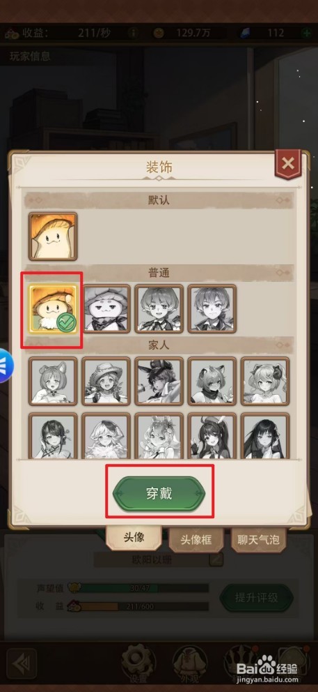 异世界慢生活如何穿戴头像