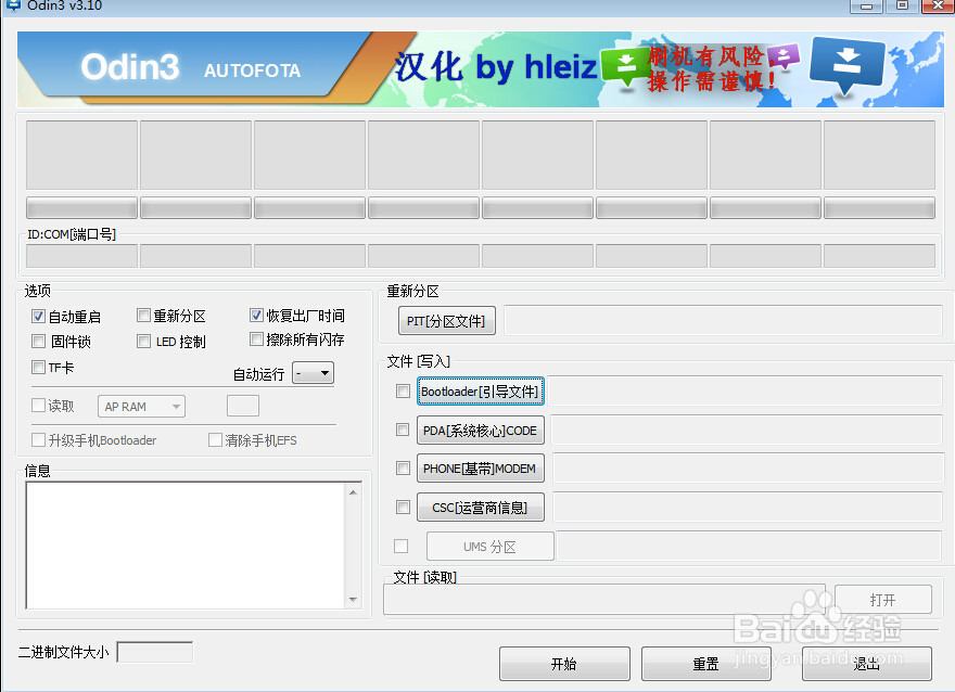 教你们如何卡刷安卓手机rom