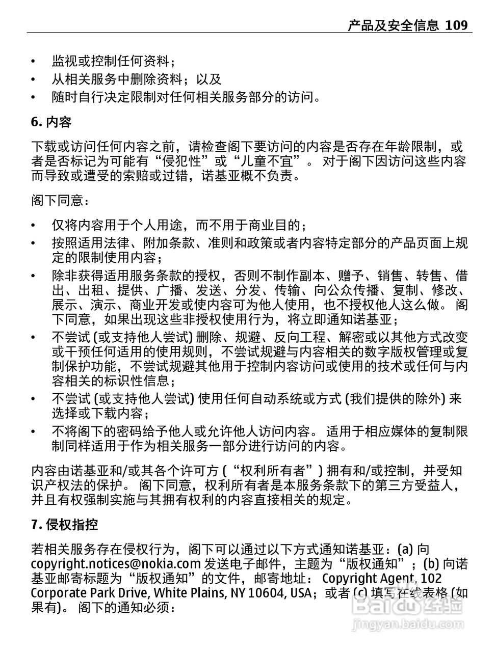 诺基亚C5-00i手机使用说明书:[11]