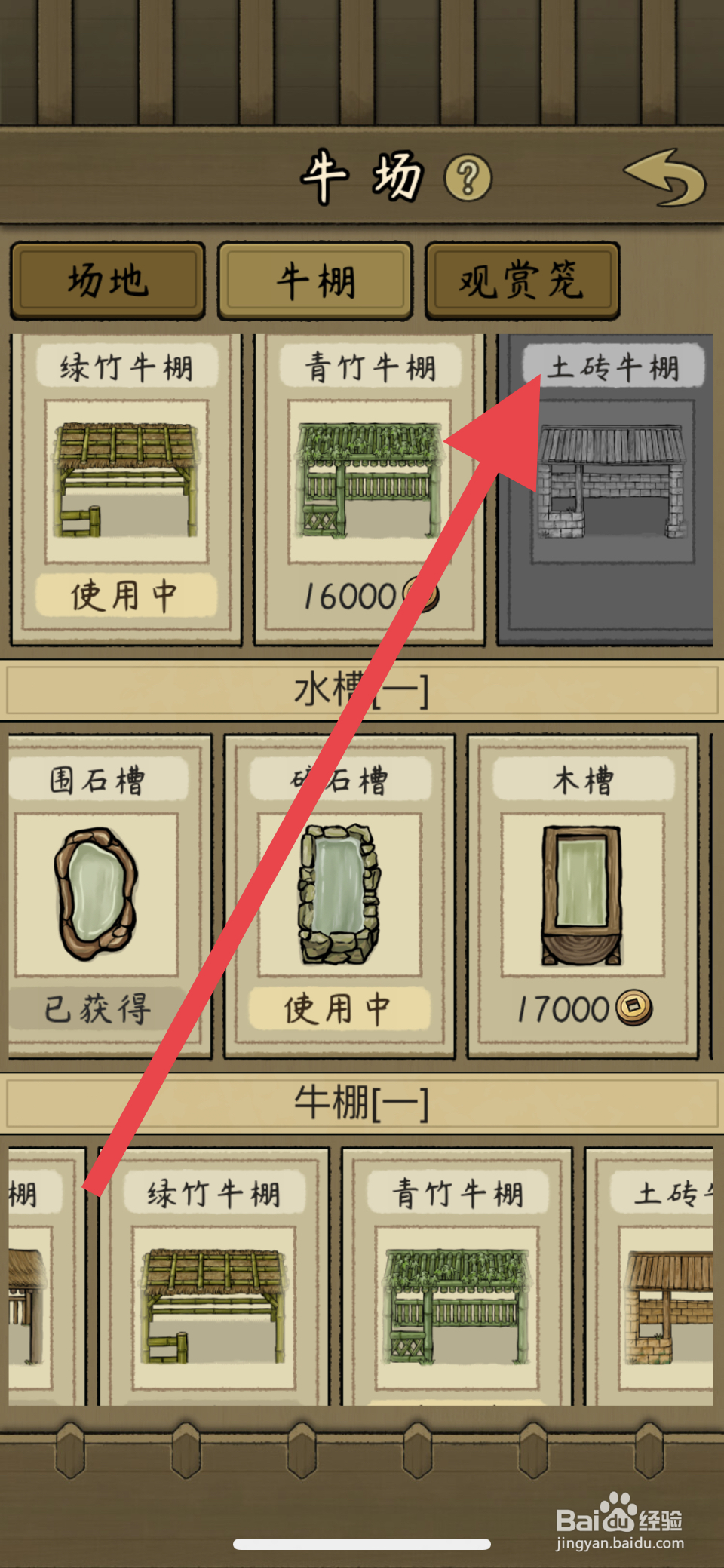 叫我养牛王如何使用荆棘笼