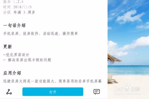 怎么将手机上的PPT投影到电脑上