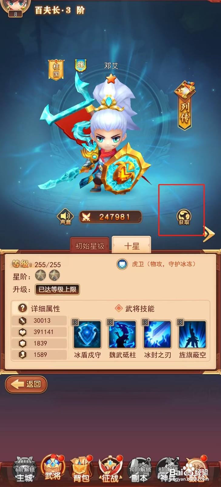 后发制人如何查看邓艾的【获取】？