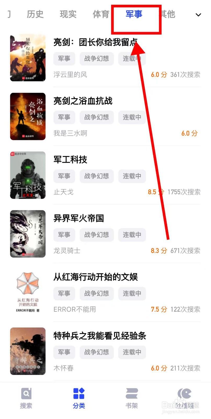 必访app怎么查看军事