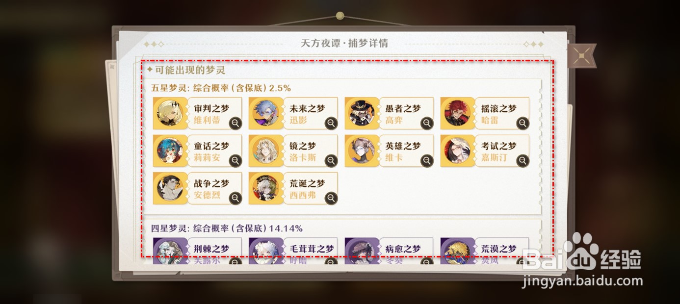 无尽梦回捕梦概率详情如何查看