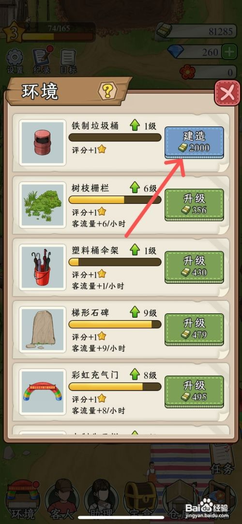 抓鱼大师如何在螺塘旁边建造铁制垃圾桶