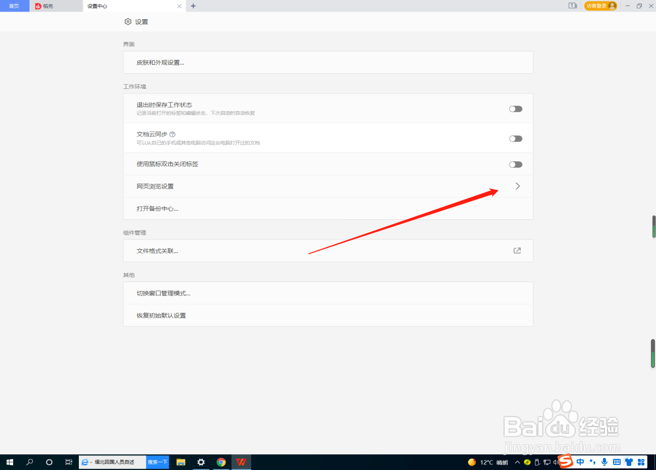 WPS怎么开启WPS组件？