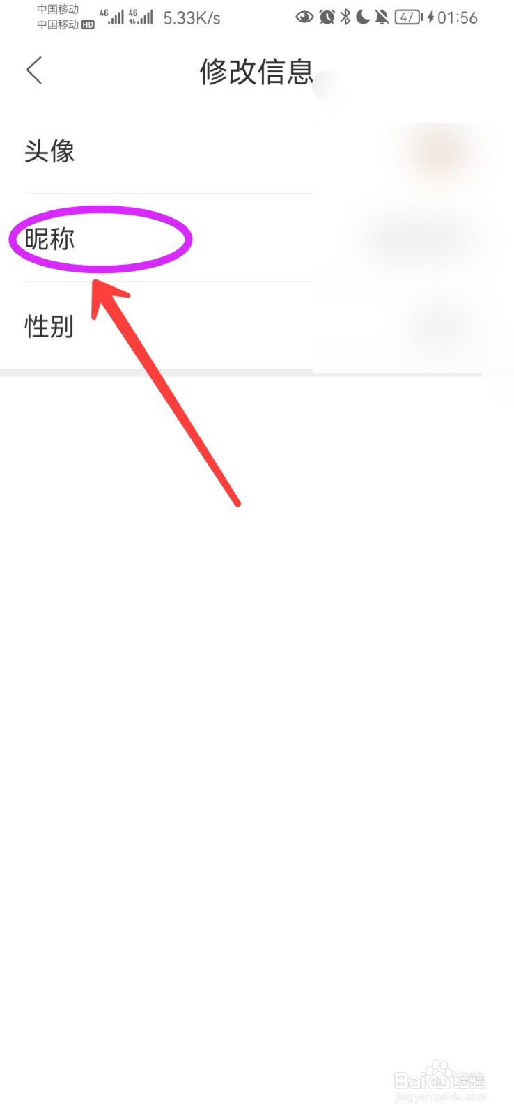 人民日报怎么修改昵称