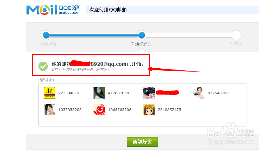 QQ邮箱怎么开通,怎么用
