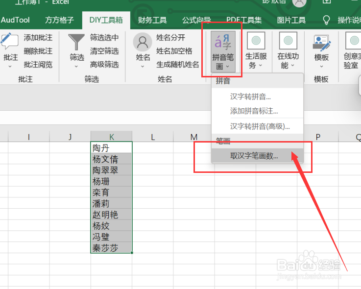 excel实现选区内数据计算汉字笔画数