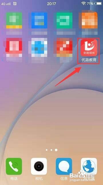 优路app怎样提交使用问题反馈