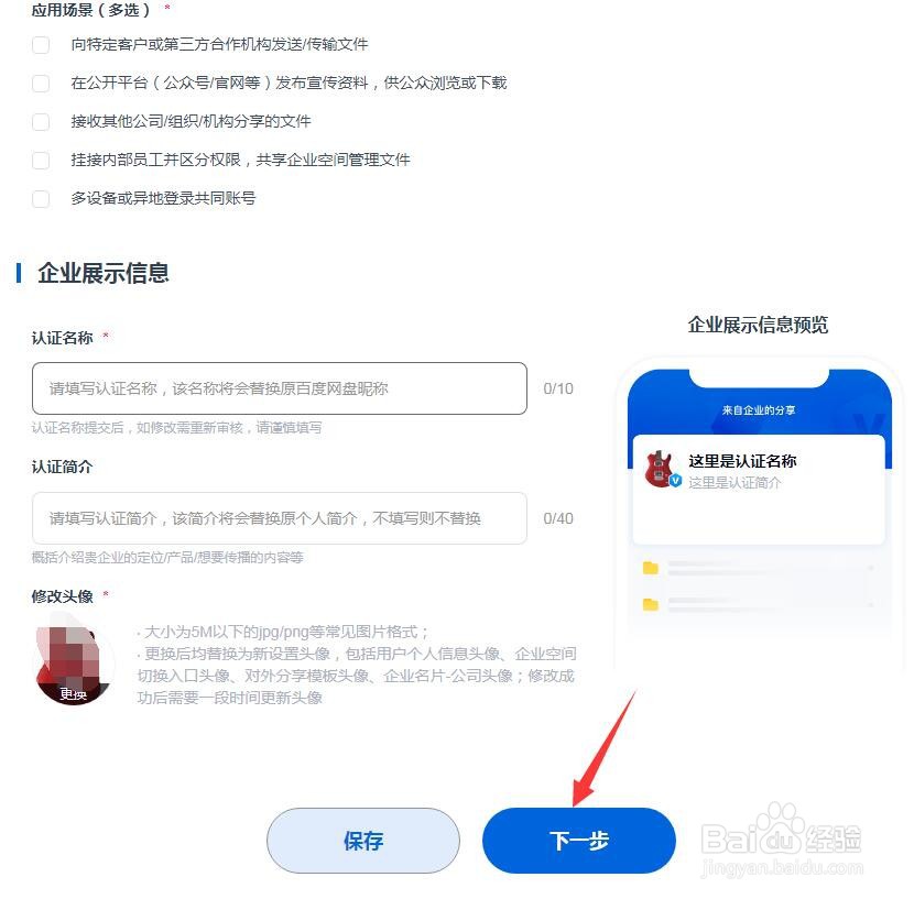 百度网盘怎么企业认证