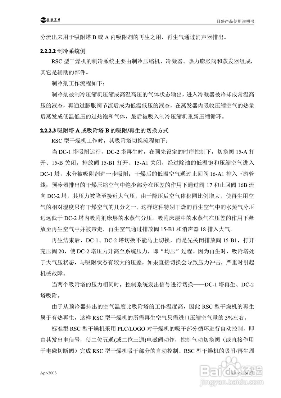 RSC型组合式低露点压缩空气干燥机使用说明书:[2]