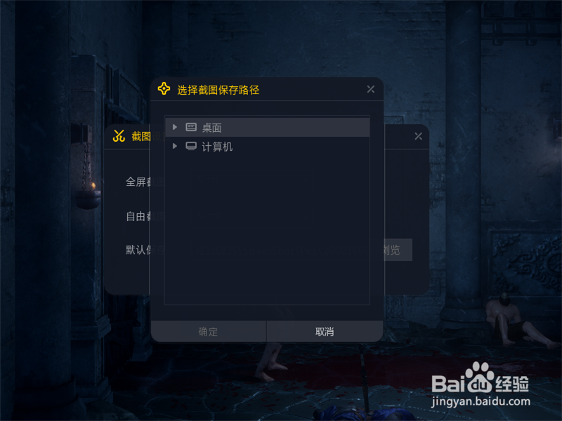 隐龙传:影踪怎样游戏内截图,更改截图保存位置