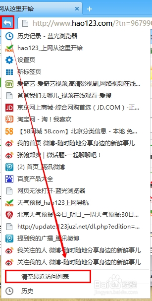蓝光浏览器清理最近历史记录的方法
