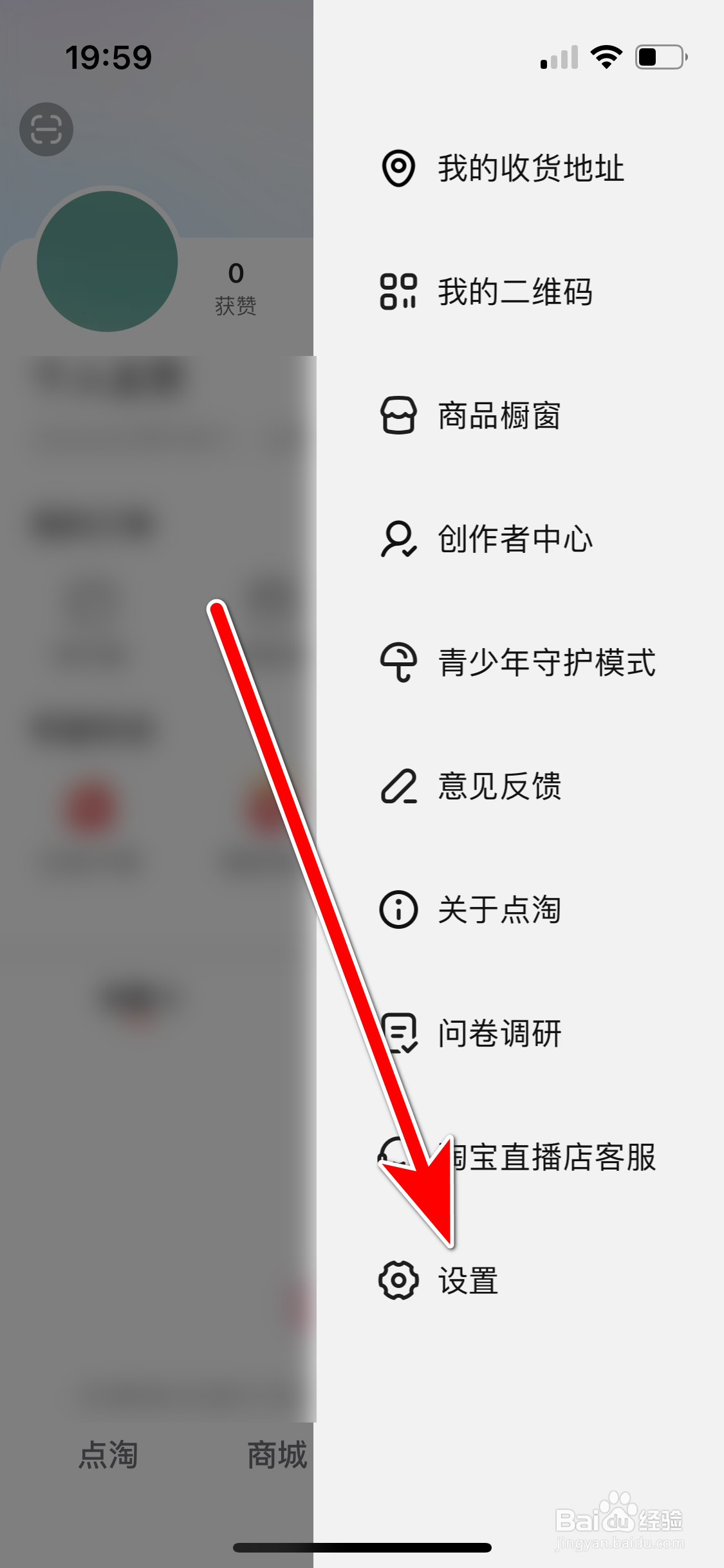 点淘如何注销账号