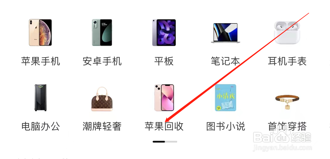 转转查看苹果回收
