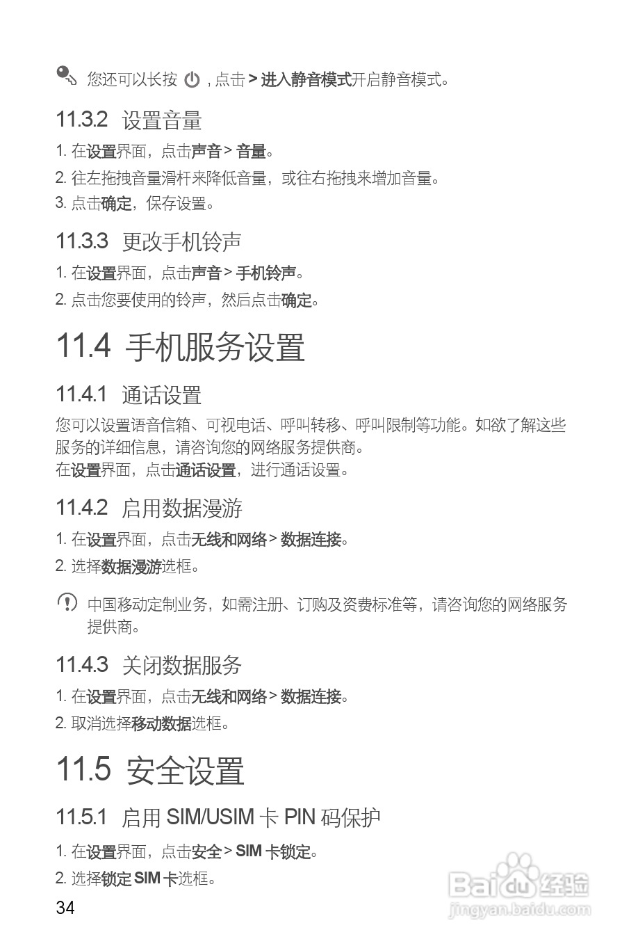 华为T8300手机使用说明书:[4]