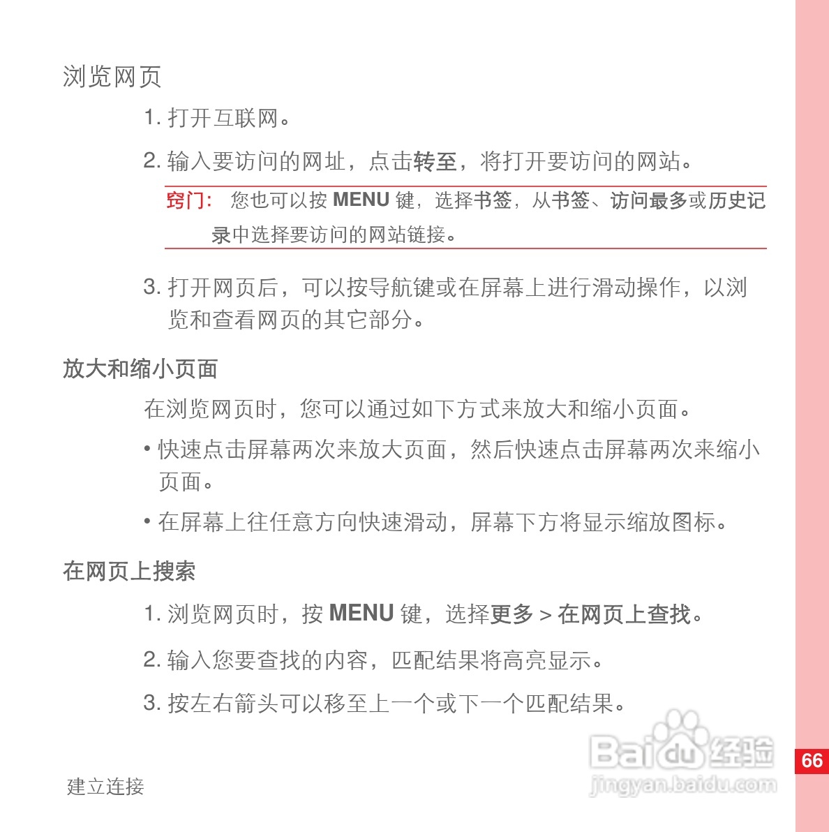 华为U8110手机使用说明书:[8]