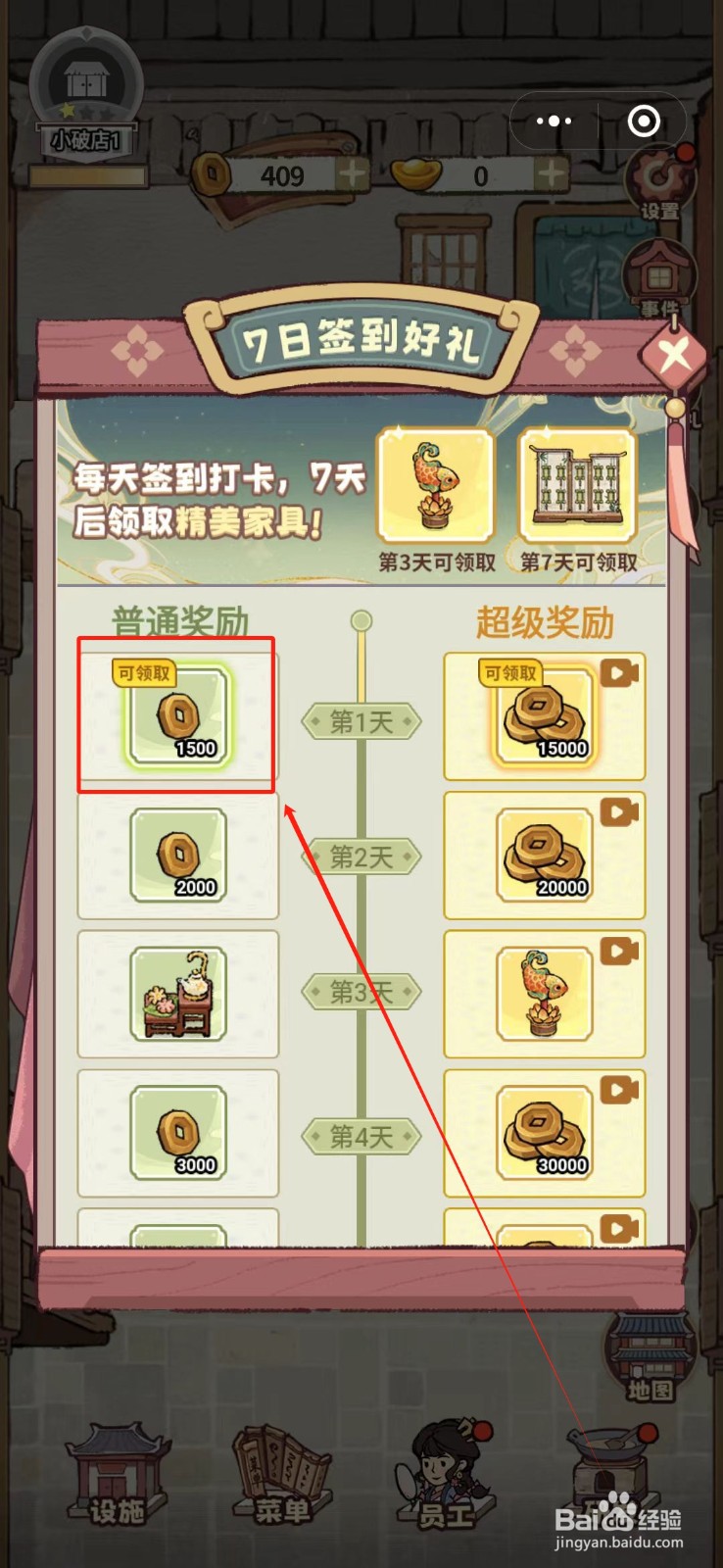 花涧小栈怎么签到