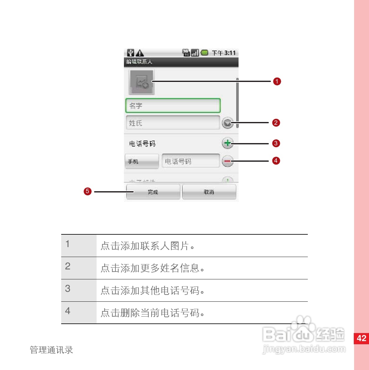华为U8110手机使用说明书:[5]
