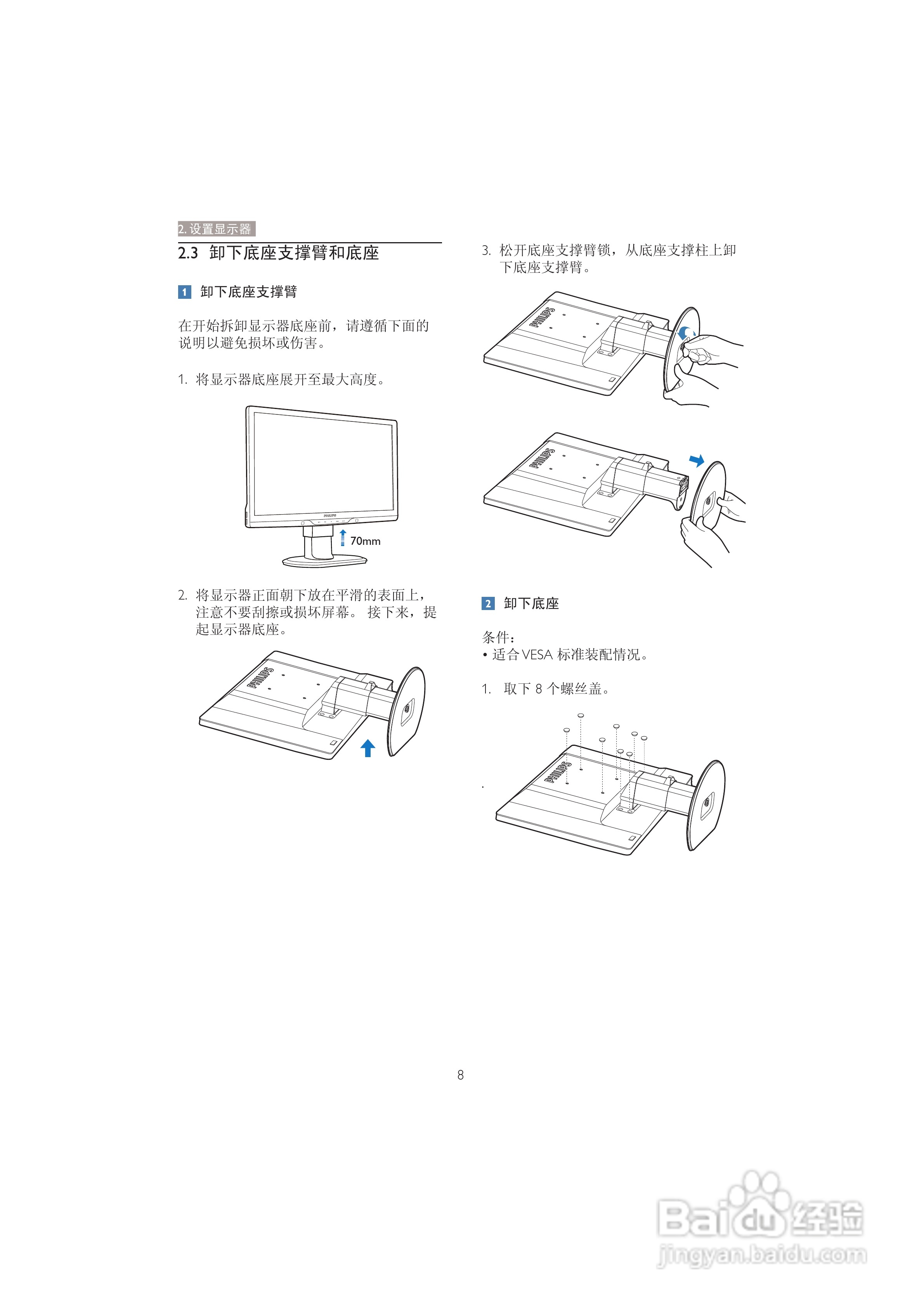飞利浦221B3LPCB/93液晶显示器使用说明书:[1]