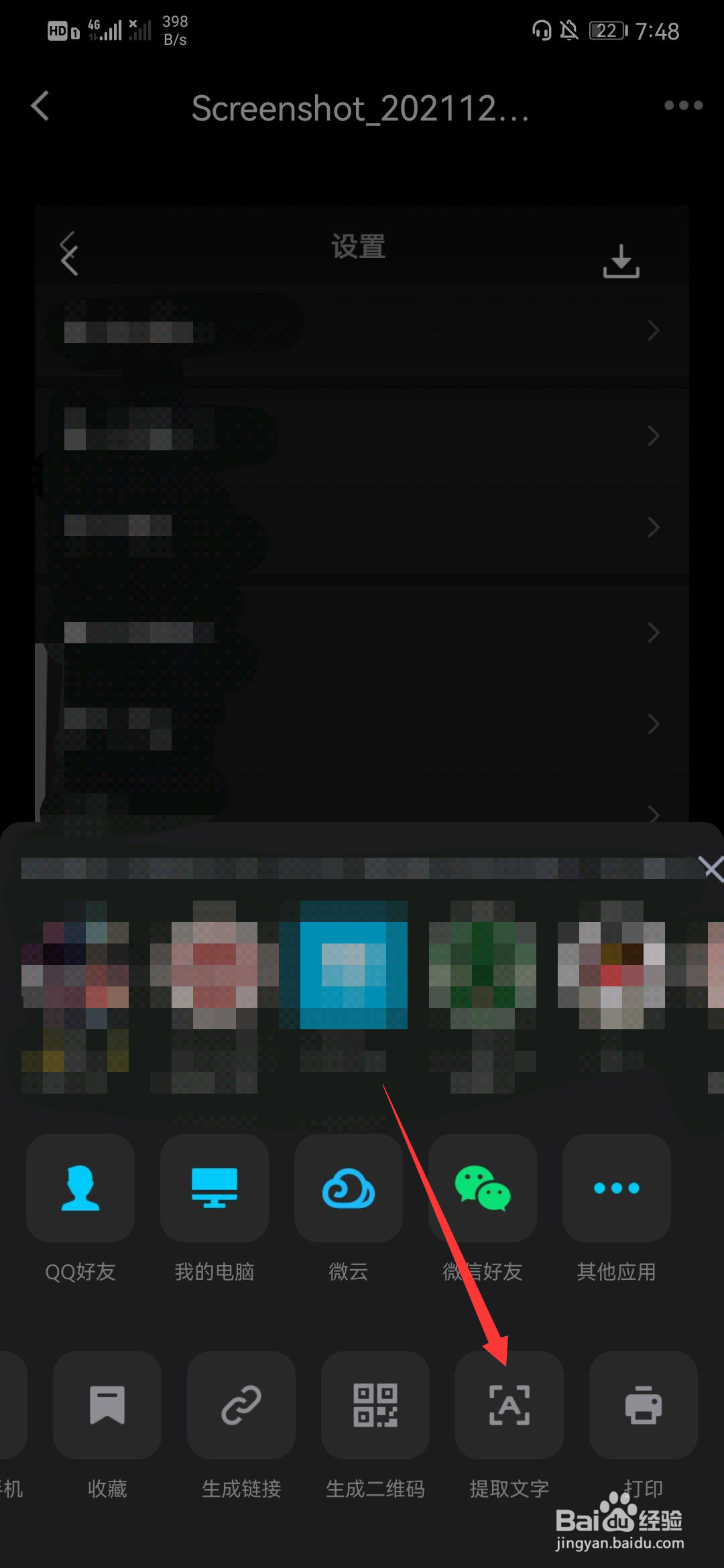 图片文字如何提取出来